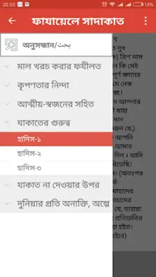 ফাযায়েলে সাদাকাত android App screenshot 0