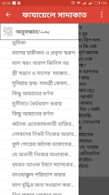 ফাযায়েলে সাদাকাত android App screenshot 1