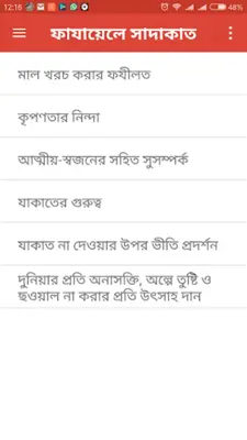 ফাযায়েলে সাদাকাত android App screenshot 3